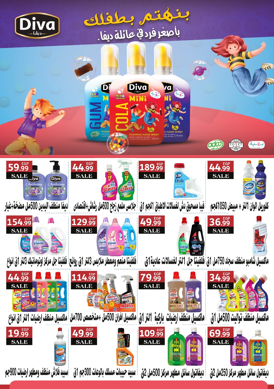 el-mahallawy offers from 1mar to 20mar 2025 عروض المحلاوي من 1 مارس حتى 20 مارس 2025 صفحة رقم 65